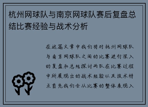 杭州网球队与南京网球队赛后复盘总结比赛经验与战术分析