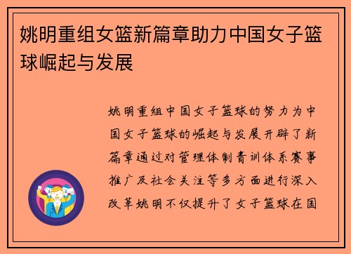姚明重组女篮新篇章助力中国女子篮球崛起与发展