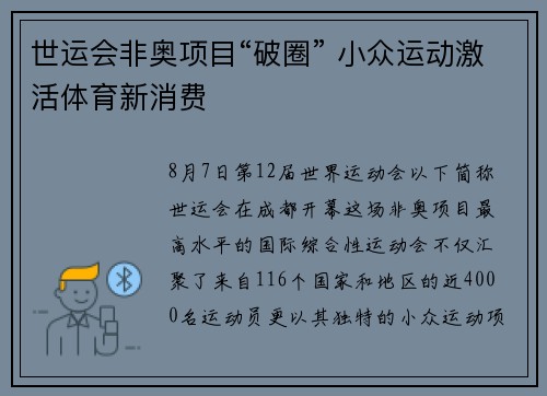 世运会非奥项目“破圈” 小众运动激活体育新消费